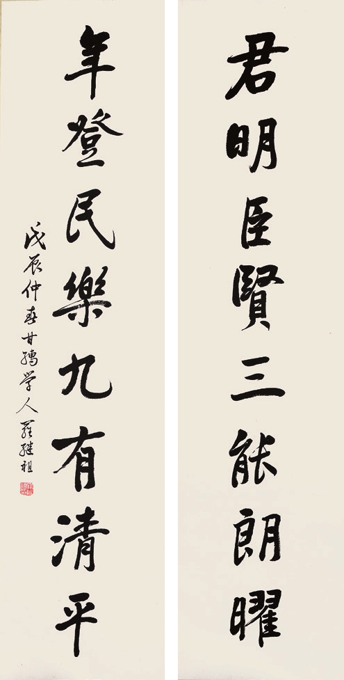 罗继祖 书法对联 纸片