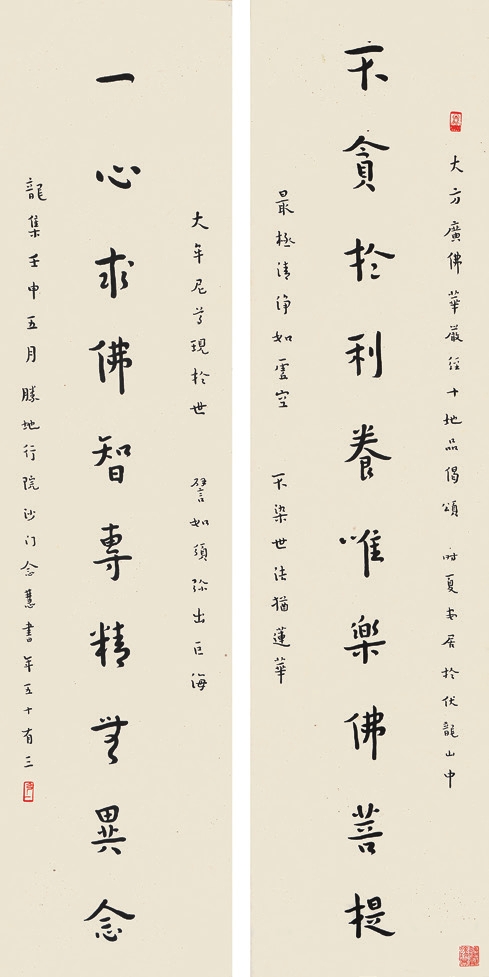 弘一 对联 纸轴