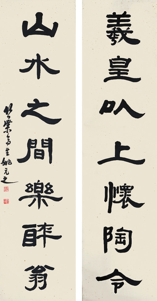 姚元文 书法对联 纸本立轴