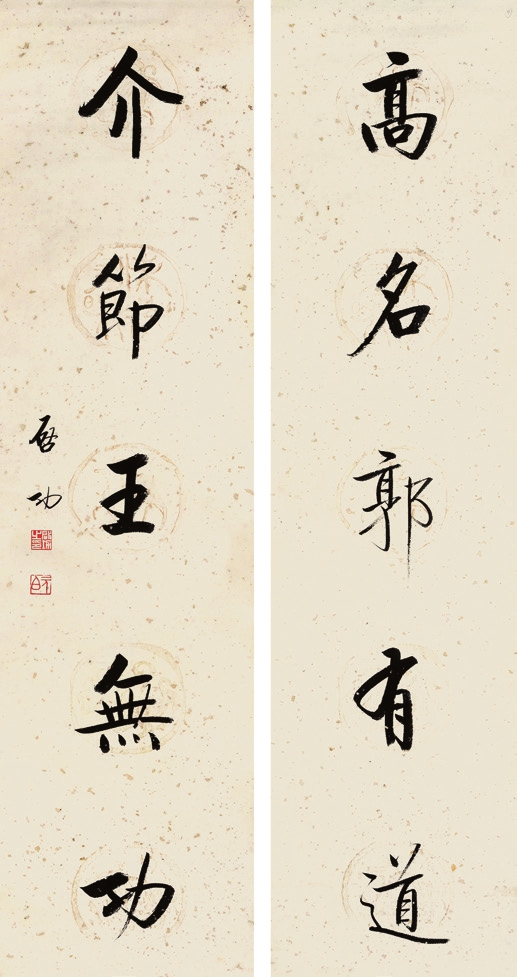 启功 书法对联 纸轴