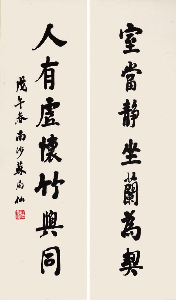 苏局仙 书法对联 纸片