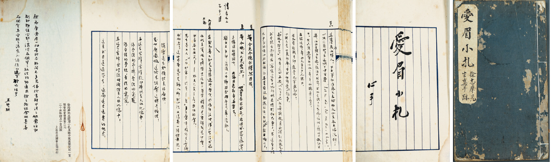 民国25年（1936）上海良友图书公司印行《爱眉小札》线装本一册