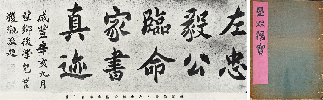 民国珂罗版《墨林鸿宝》一册
尺寸：31×23cm.