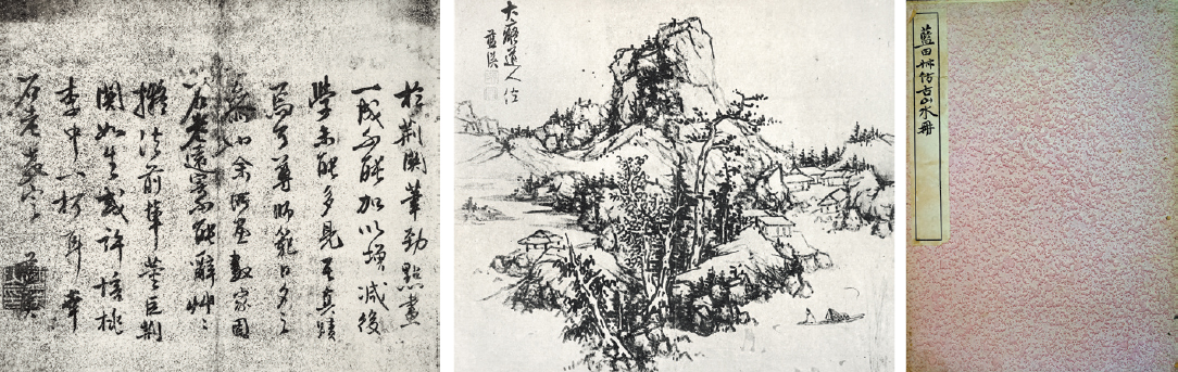 民国11年（1922）文明书局珂罗版《蓝田村仿古山水册》大开本一册