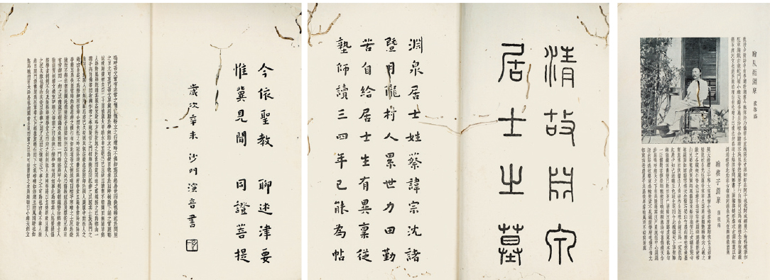 民国印本弘一法师书《赠蔡子淵泉》线装本一册