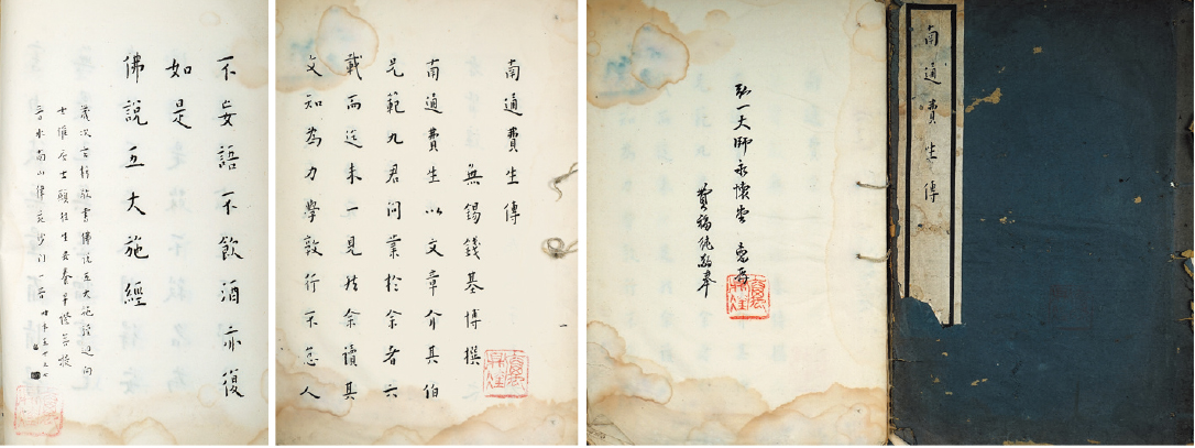 民国印本弘一书影《南通费生传》一册（弘一大师永怀堂惠存）