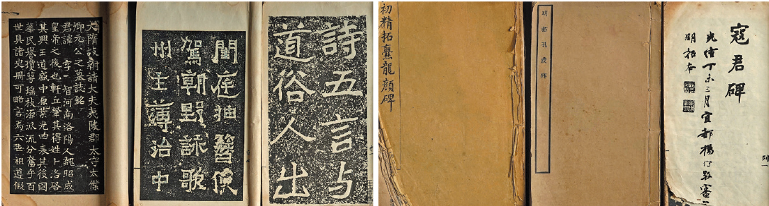 民国珂罗版精拓《初拓元公姫夫人墓志》等一组6册