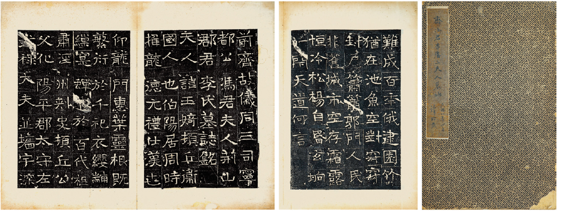 旧制精拓《东魏东安王妃陆顺华墓志》经折装一册（带题跋）