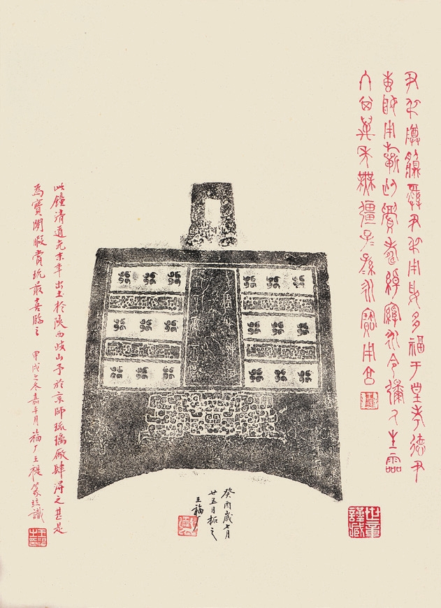 王福庵 钟铭拓片 立轴