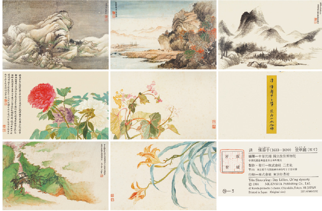 1984年日本二玄社出版《清恽寿平、王翬花卉山水合册》散页装1函12张全