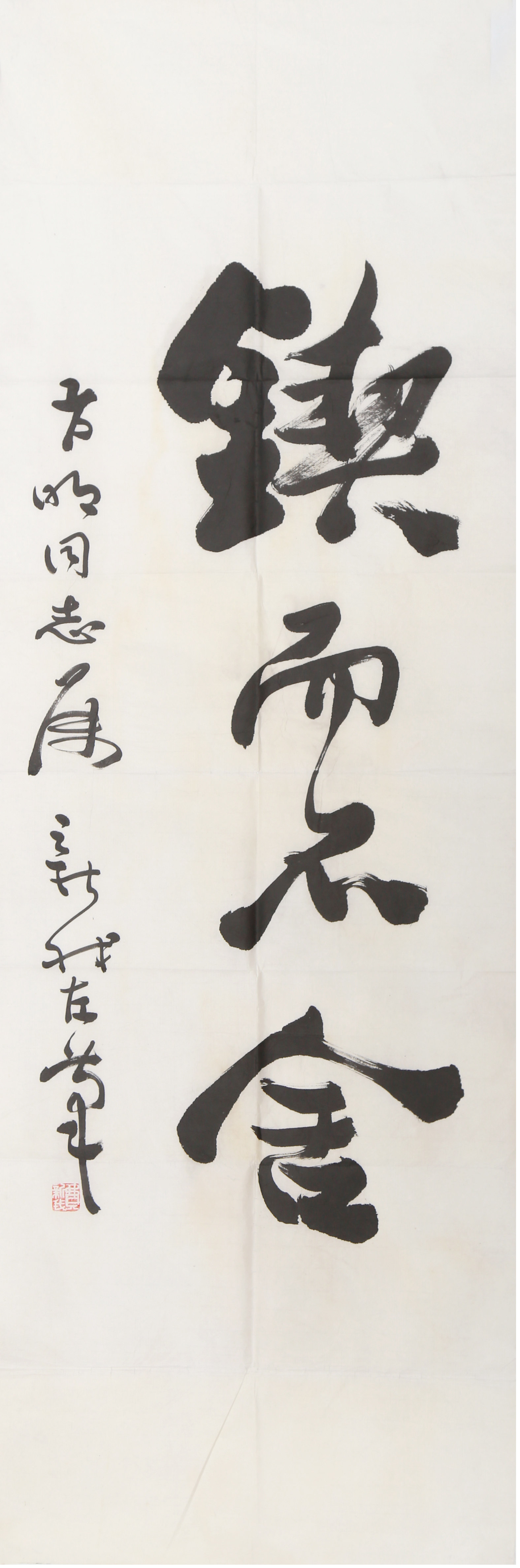 [360]费新我  书法 