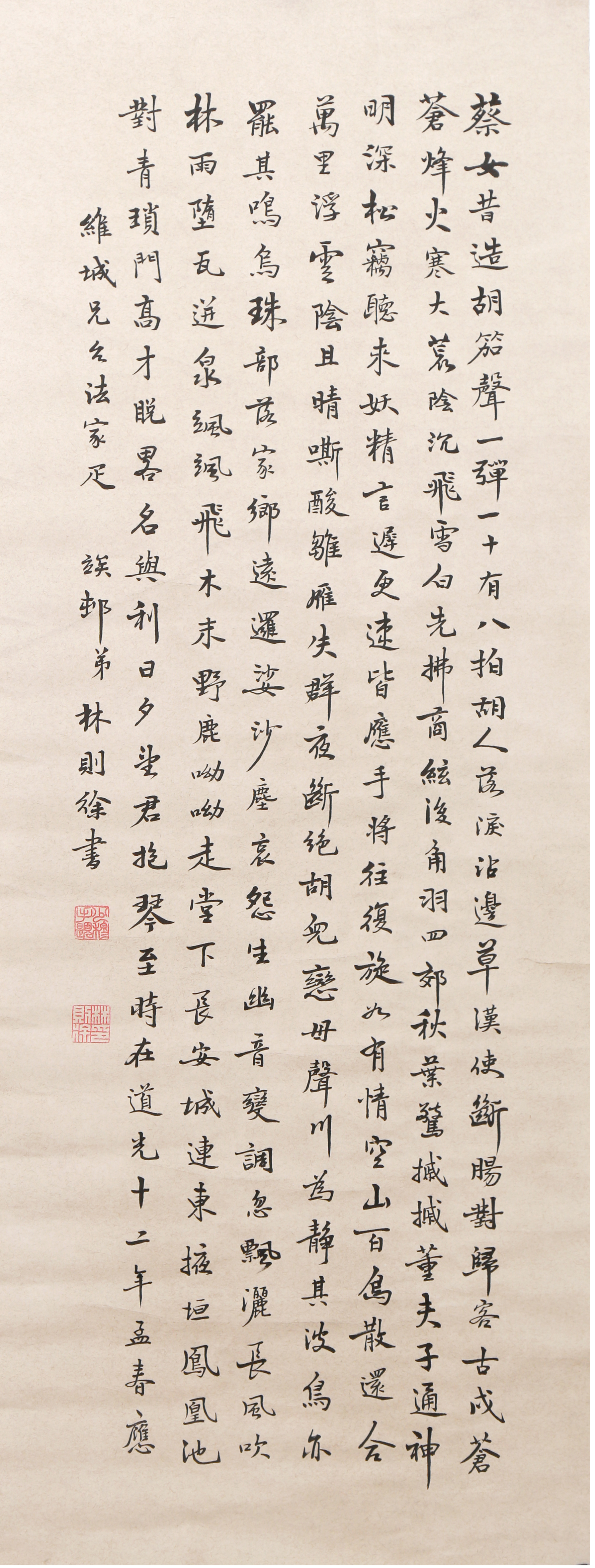 [369]林则徐 书法