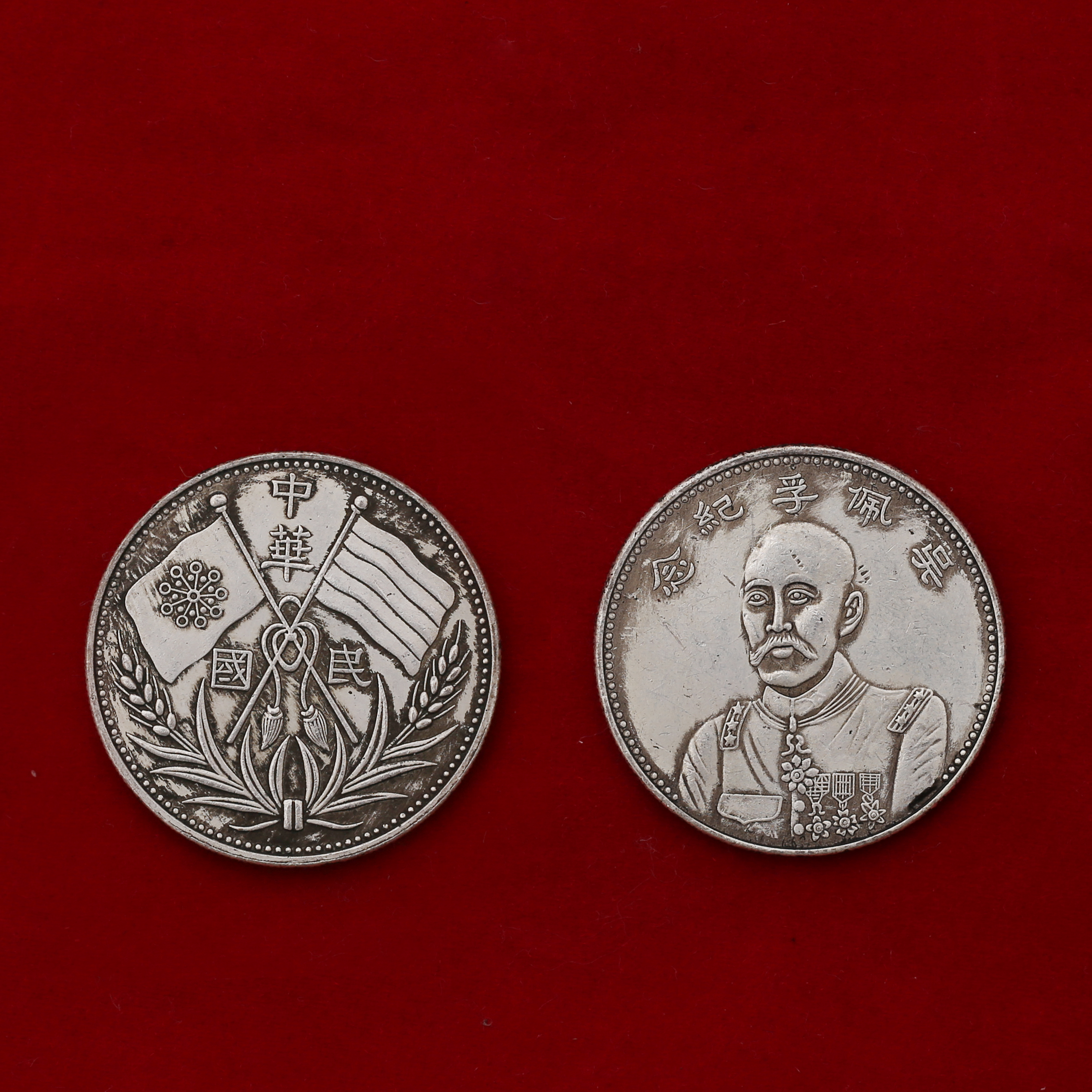 [670]吴佩孚纪念币