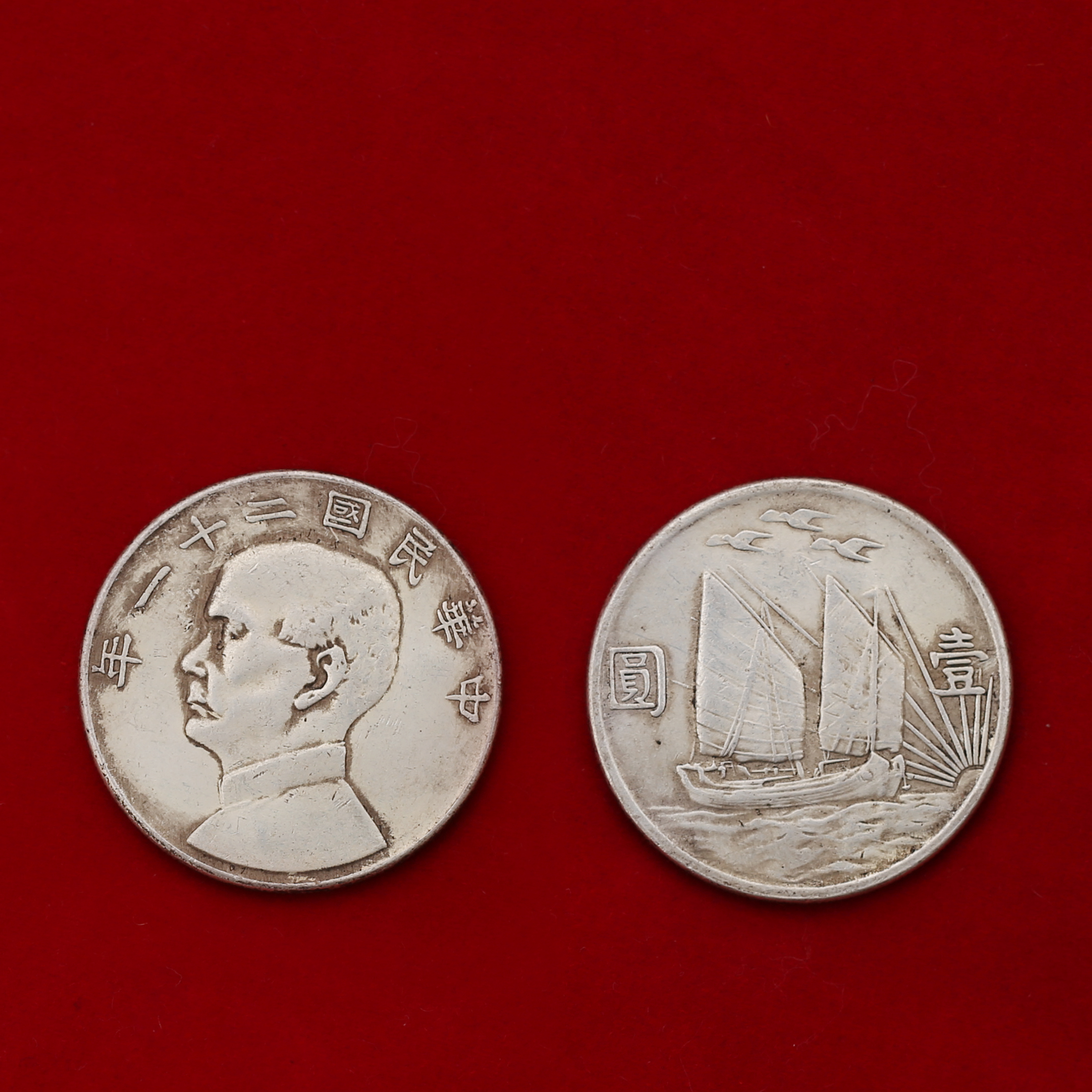 [694]中华民国二十一年壹元