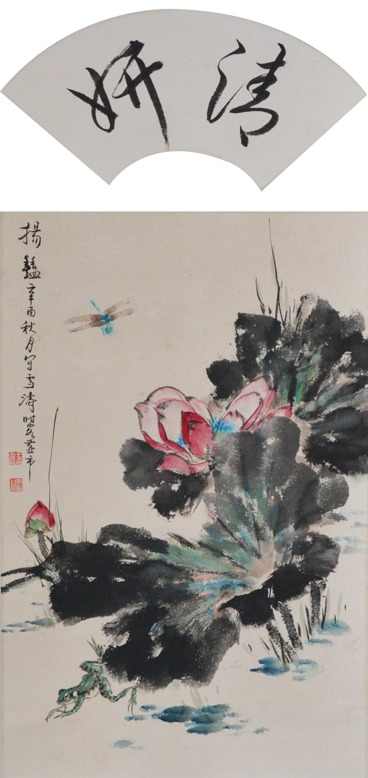 王雪涛 （1903-1982） 荷花双挖