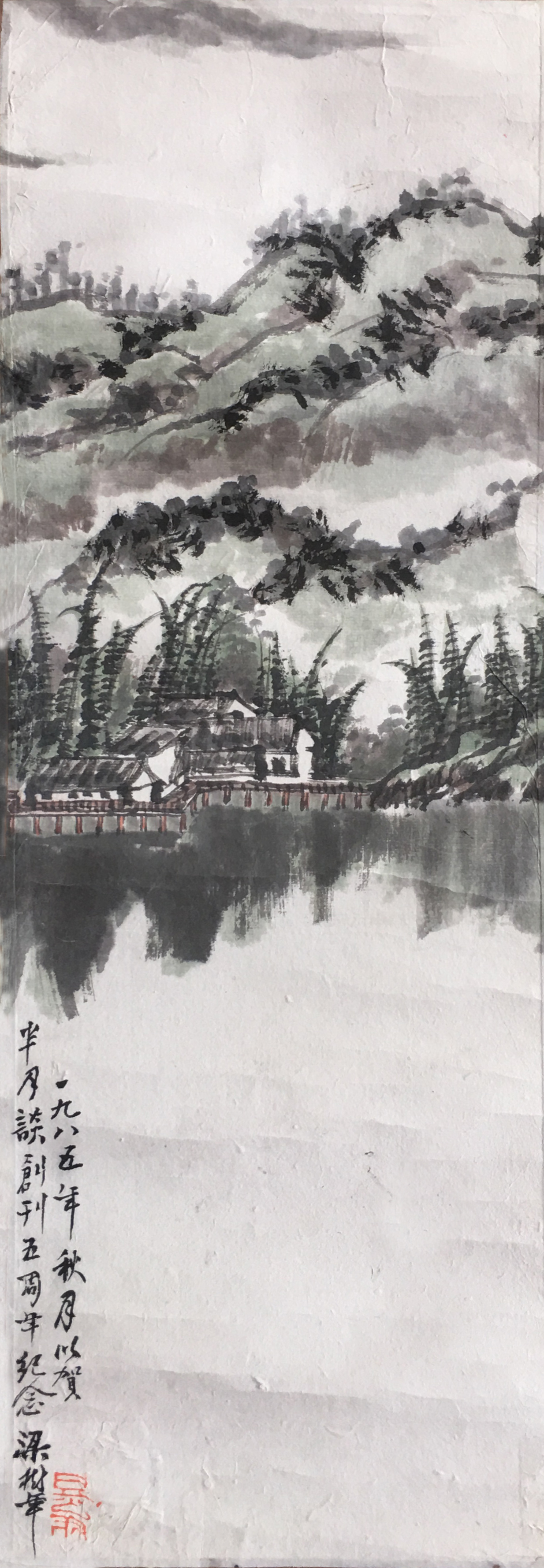 梁树年（1911—2005）