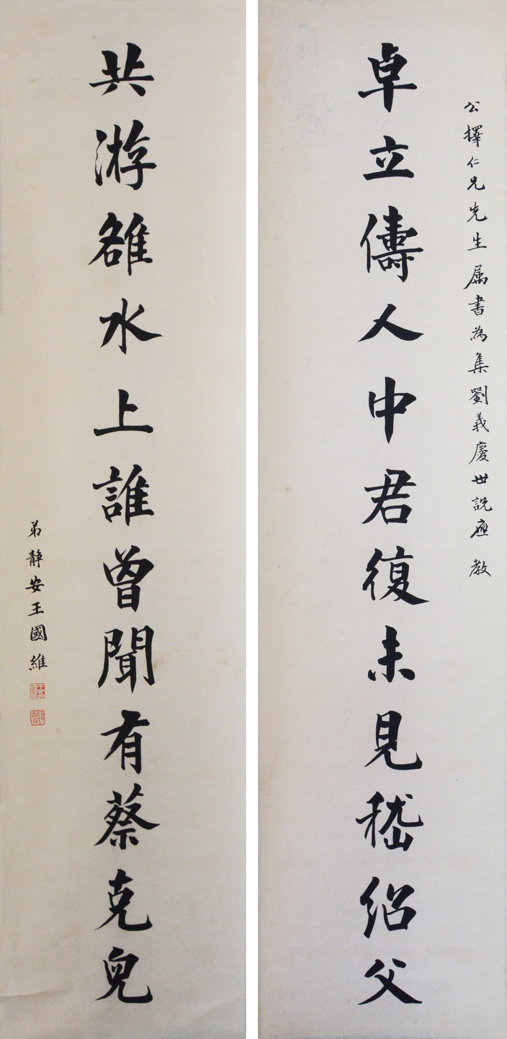 王国维 （1877-1927）书法对联   