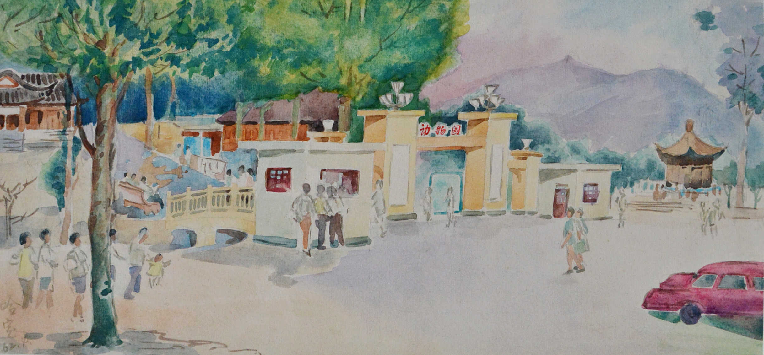 哈定 (1923-2004)  动物园(水彩)