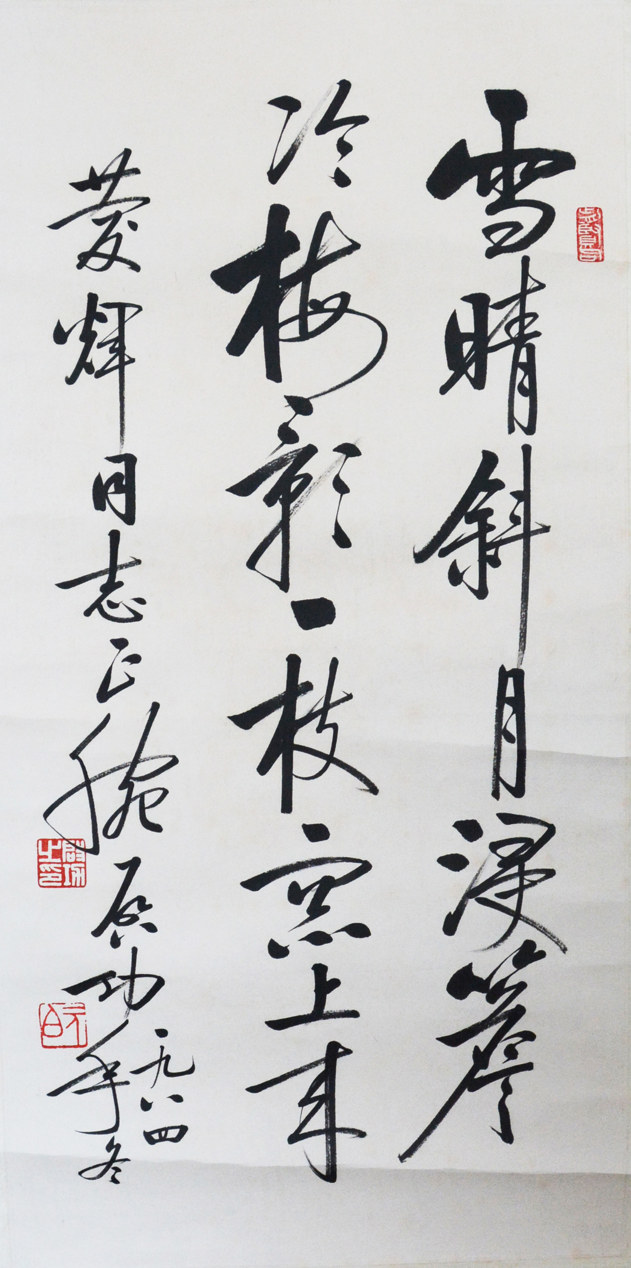 启功 （1912—2005） 书法  