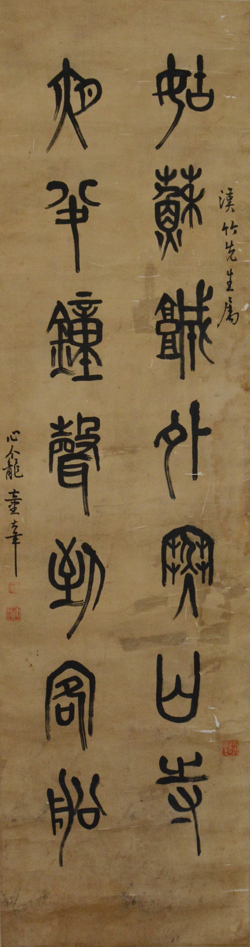 童大年 （1874-1955） 书法  