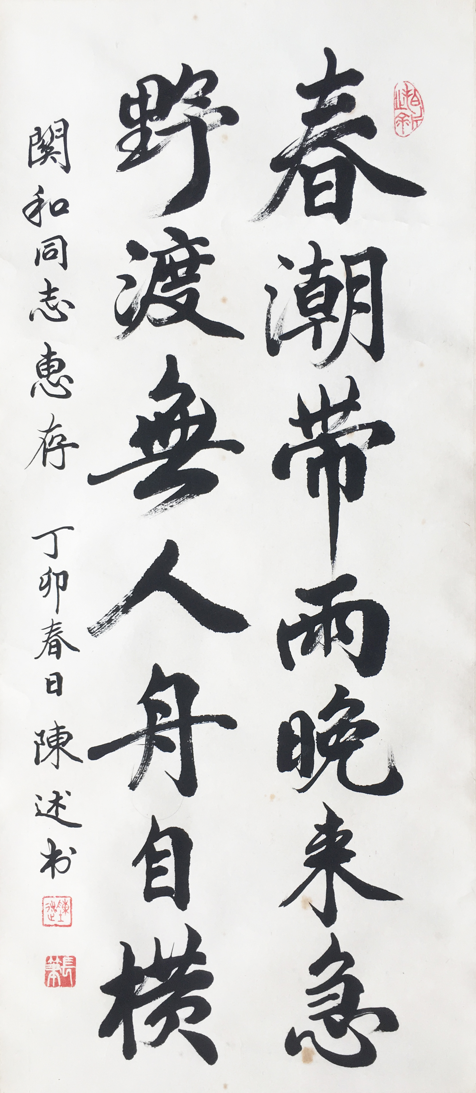 陈述 （1920-2006） 书法  