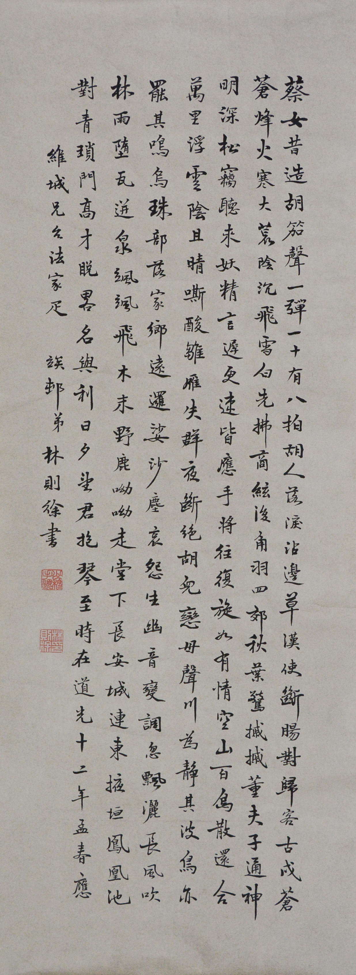 林则徐（1785－1850）  书法  