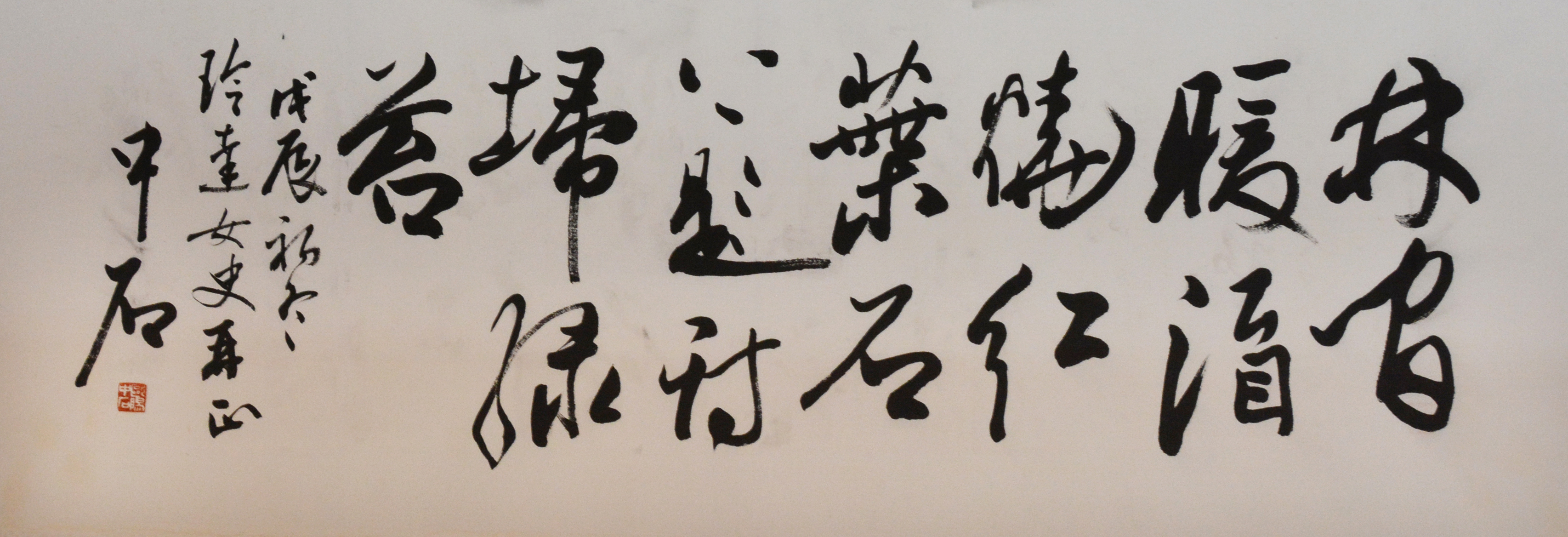 欧阳中石(1928-)  书法  