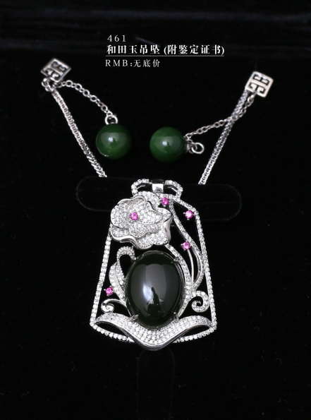 和田玉吊坠（附鉴定证书）
