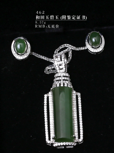 和田玉碧玉（附鉴定证书）