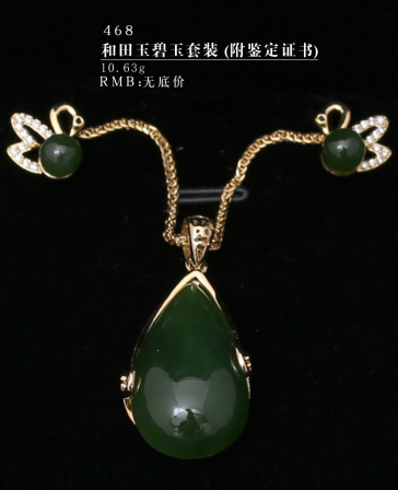 和田玉碧玉套装（附鉴定证书）