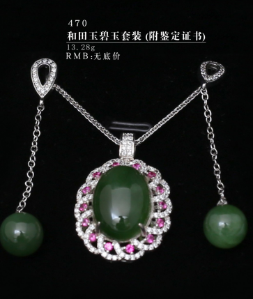 和田玉碧玉套装（附鉴定证书）