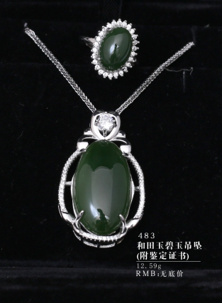 和田玉碧玉吊坠（附鉴定证书）