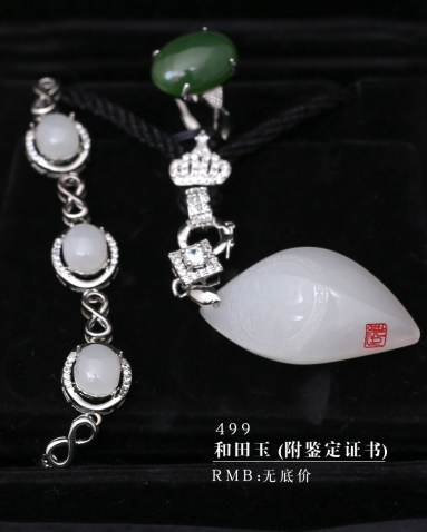 和田玉（附鉴定证书）