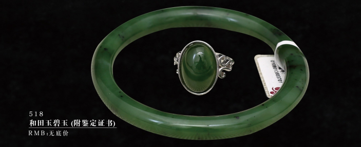 和田玉碧玉（附鉴定证书）
