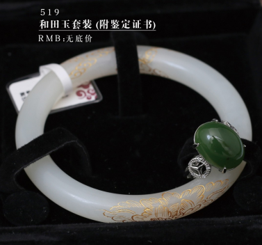 和田玉套装（附鉴定证书）