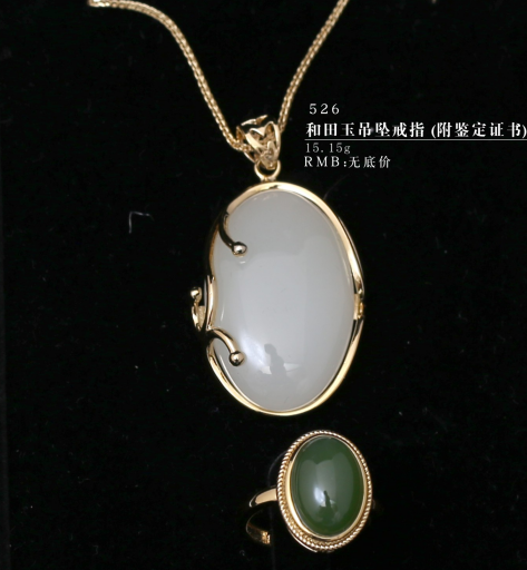 和田玉吊坠戒指（附鉴定证书）