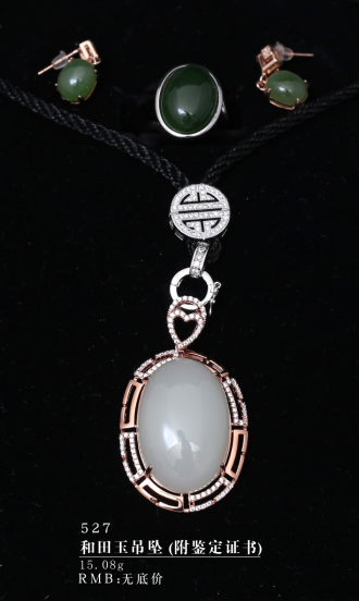 和田玉吊坠（附鉴定证书）