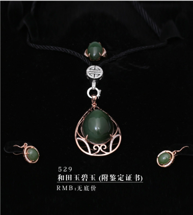 和田玉碧玉（附鉴定证书）