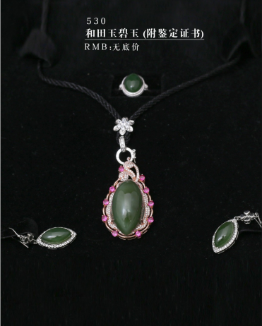 和田玉碧玉（附鉴定证书）