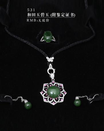 和田玉碧玉（附鉴定证书）