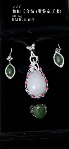 和田玉套装（附鉴定证书）