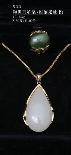 和田玉吊坠（附鉴定证书）