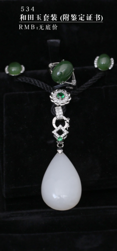 和田玉套装（附鉴定证书）
