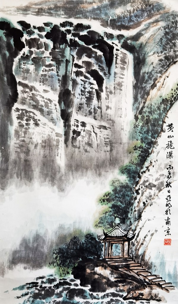 亚明 黄山飞瀑 