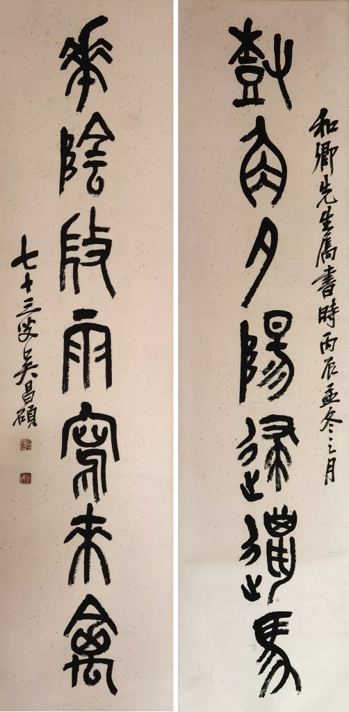 (清) 吴昌硕  书法对联  