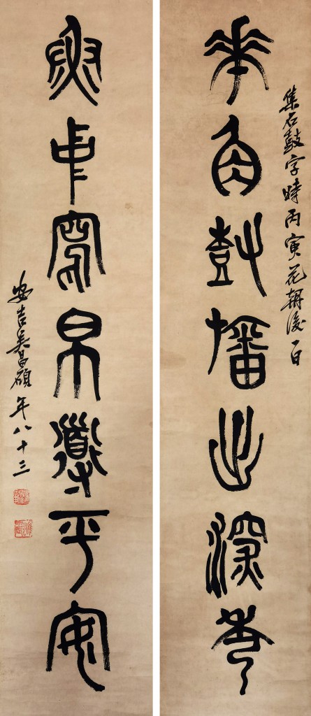 (清) 吴昌硕    书法对联   