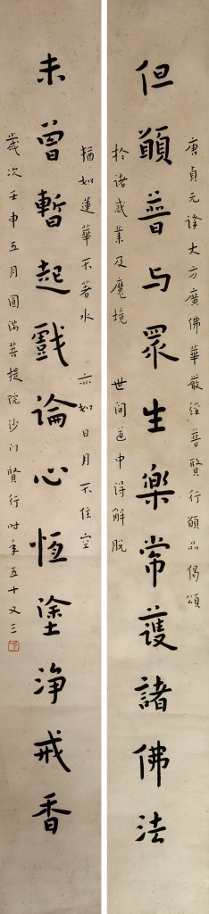 弘一法师 书法对联  