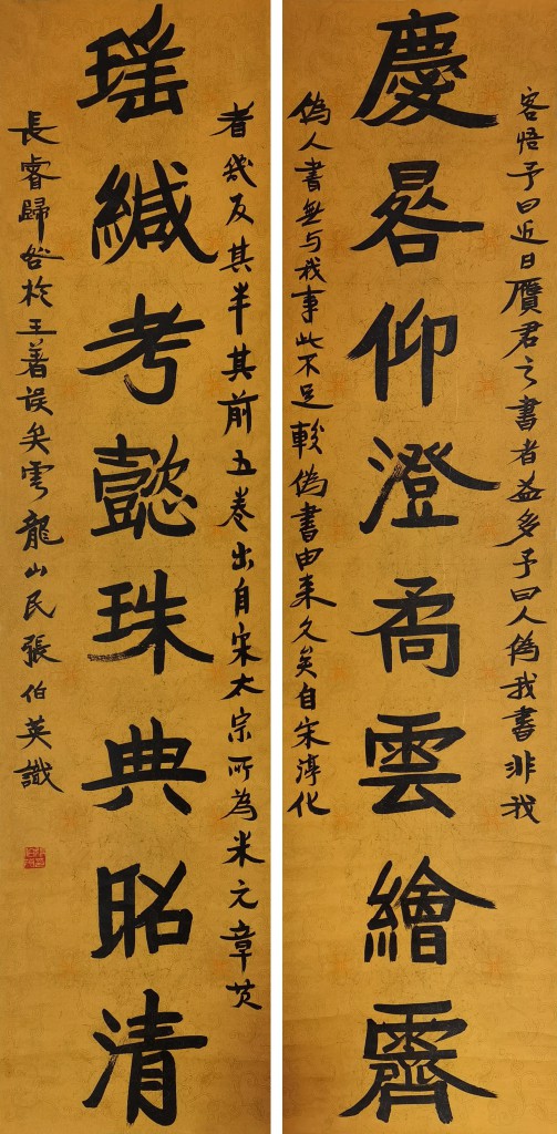 张伯英  书法对联  