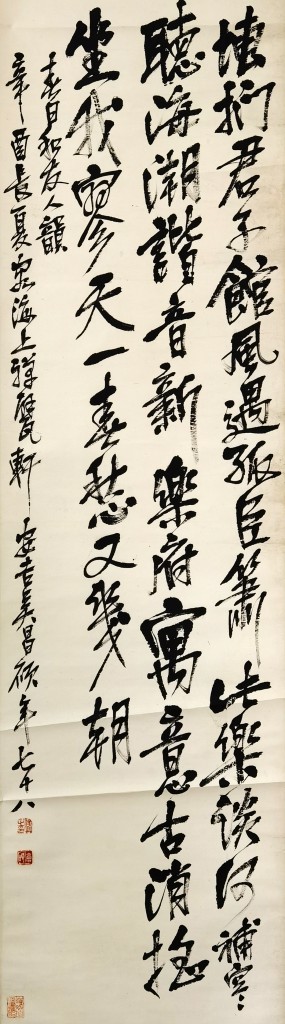 (清)吴昌硕  书法 