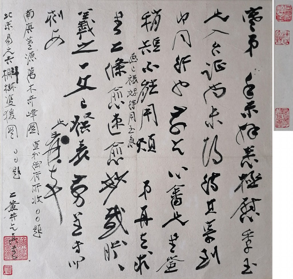 张大千  致张目寒信札一通   